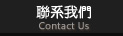 歐派地板聯(lián)系電話