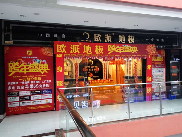 廣西地板加盟