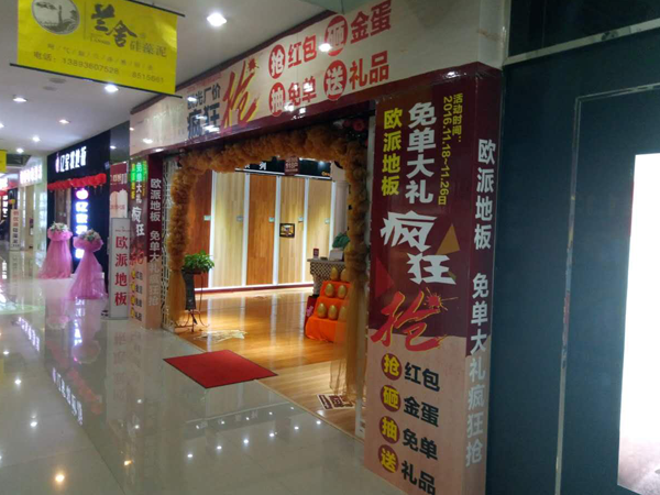 甘肅地板加盟