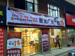 興華歐派地板專賣店11.18特惠活動