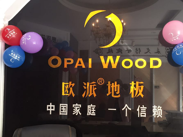 揚中地板加盟