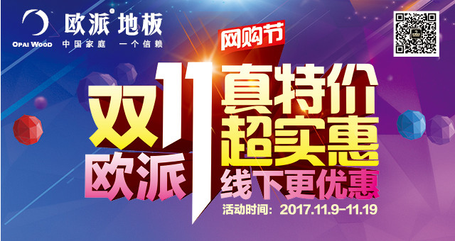 歐派地板