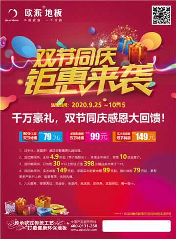 歐派地板活動